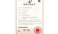 點(diǎn)擊查看詳細(xì)信息<br>標(biāo)題：發(fā)明專(zhuān)利證書(shū) 閱讀次數(shù)：1160