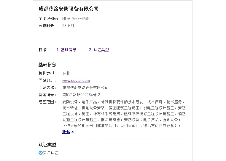 成都監(jiān)控系統(tǒng)公司百度實名認(rèn)證